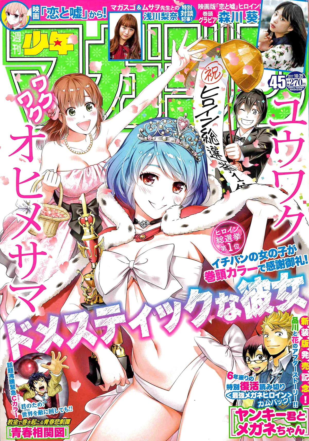 週刊少年マガジン45号
