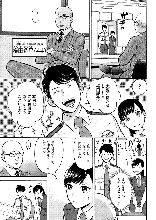 「野宮警部補は許さない」第1話より。