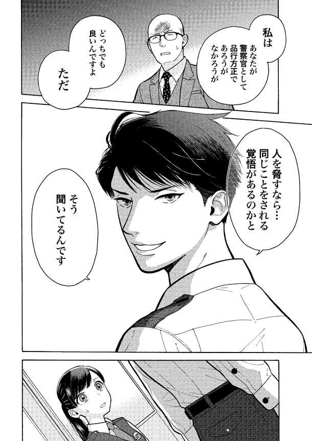 「野宮警部補は許さない」第1話より。