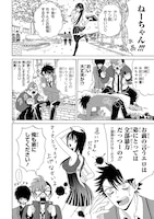 「うちの姉ちゃんときたら！」の第1話。