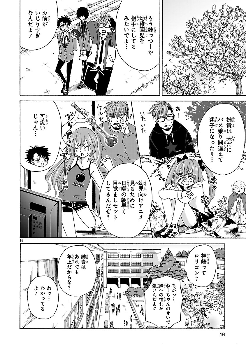 「うちの姉ちゃんときたら！」の第1話。