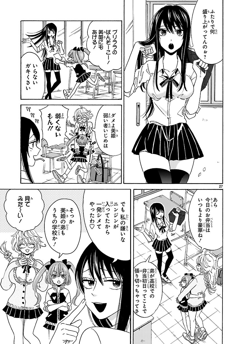 「うちの姉ちゃんときたら！」の第1話。