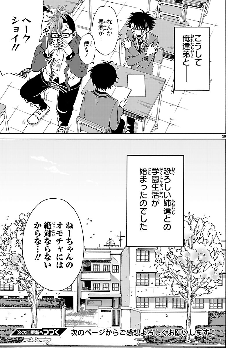 「うちの姉ちゃんときたら！」の第1話。