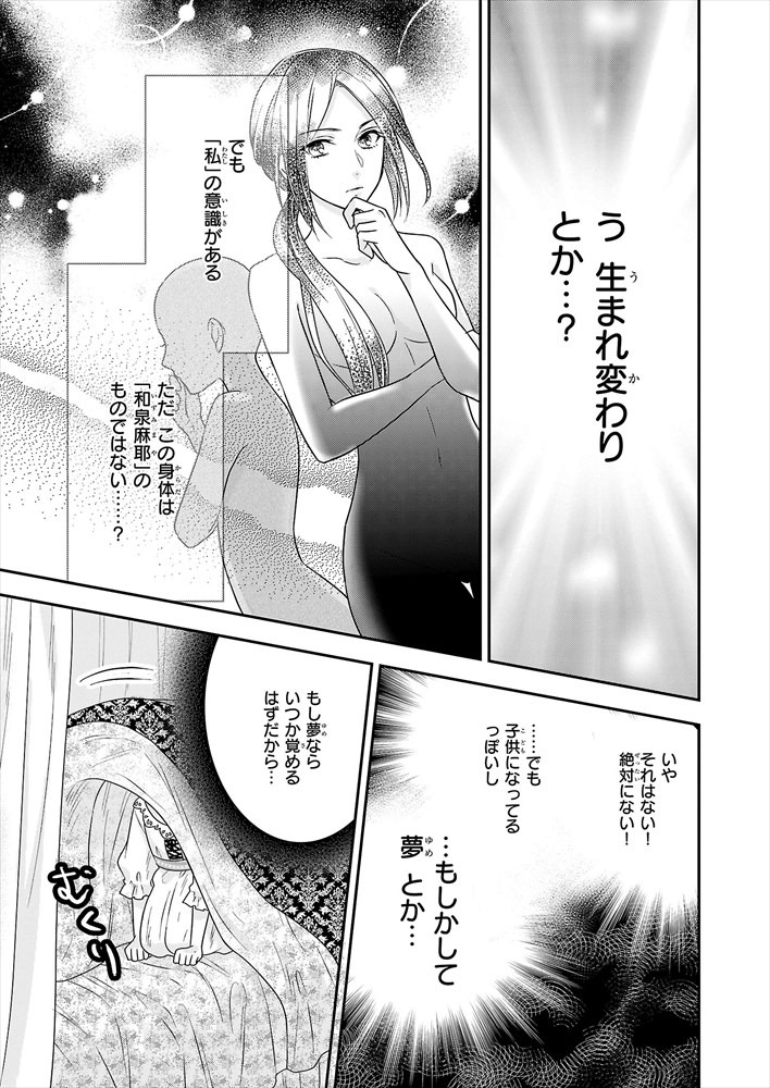 「なんちゃってシンデレラ 王宮陰謀編 異世界で、王太子妃はじめました。」より。