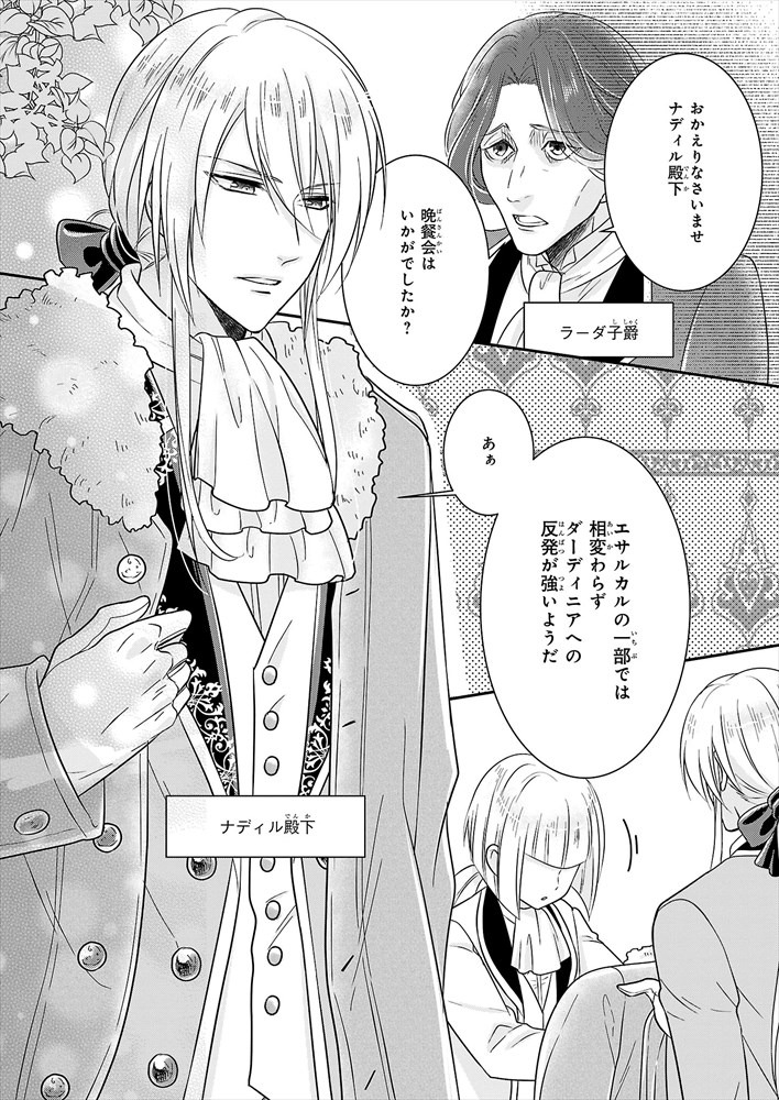 「なんちゃってシンデレラ 王宮陰謀編 異世界で、王太子妃はじめました。」より。