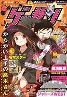ゲッサン11月号
