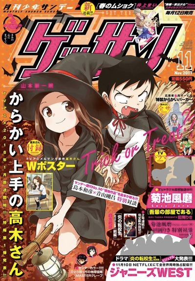 ゲッサン11月号