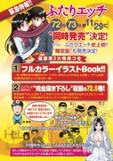 本日10月13日発売のヤングアニマル20号（白泉社）に掲載された告知ページ。