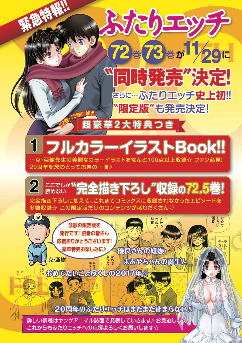 本日10月13日発売のヤングアニマル20号（白泉社）に掲載された告知ページ。