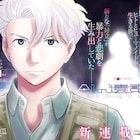 SFオムニバス「AIの遺電子」が別チャンに移籍、次号より「フルココ」続編