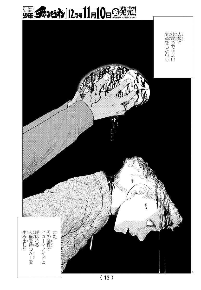 「AIの遺電子 RED QUEEN」第1話より。