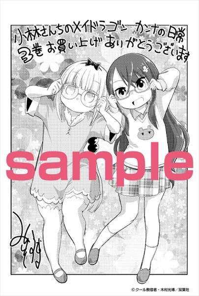 一般書店共通で配布される描き下ろしメッセージペーパー。
