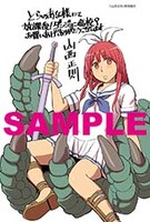 とらのあな特典