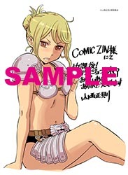 COMIC ZIN特典