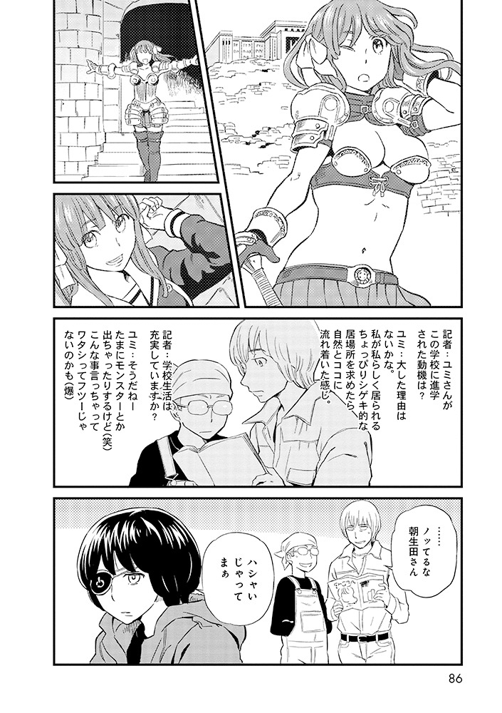 「放課後！ダンジョン高校」9巻より。ダンジョン女子として、学園のアイドル・朝生田が女性誌で紹介されるシーン。