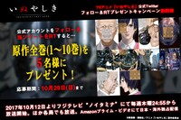 アニメ「いぬやしき」公式Twitterキャンペーンの告知画像。