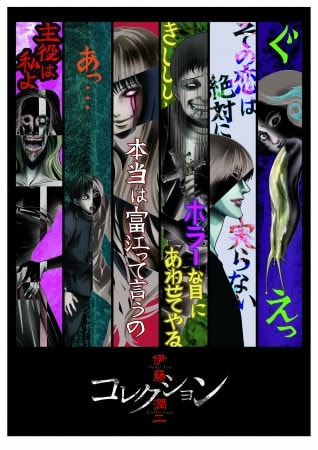 「伊藤潤二『コレクション』」キービジュアル (c)伊藤潤二/朝日新聞出版・伊藤潤二『コレクション』製作委員会