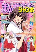 まんがタイムジャンボ11月号