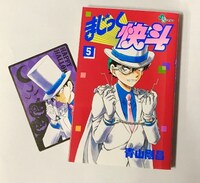 書店にてもらえる怪盗キッドのハロウィンカードの大きさ見本。