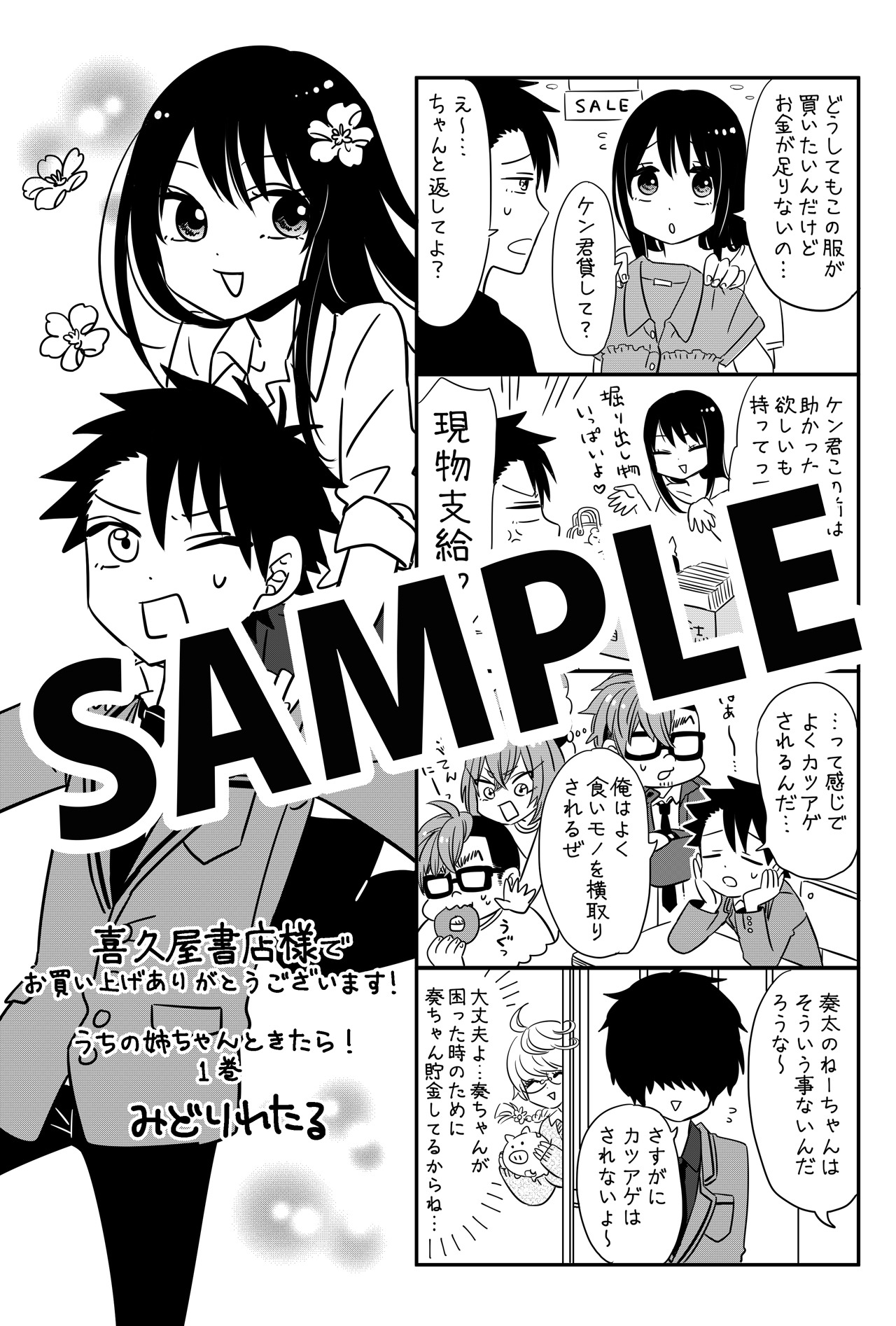 喜久屋書店にて配布される購入特典のサンプル。