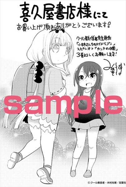 喜久屋書店で配布される描き下ろしメッセージペーパー。