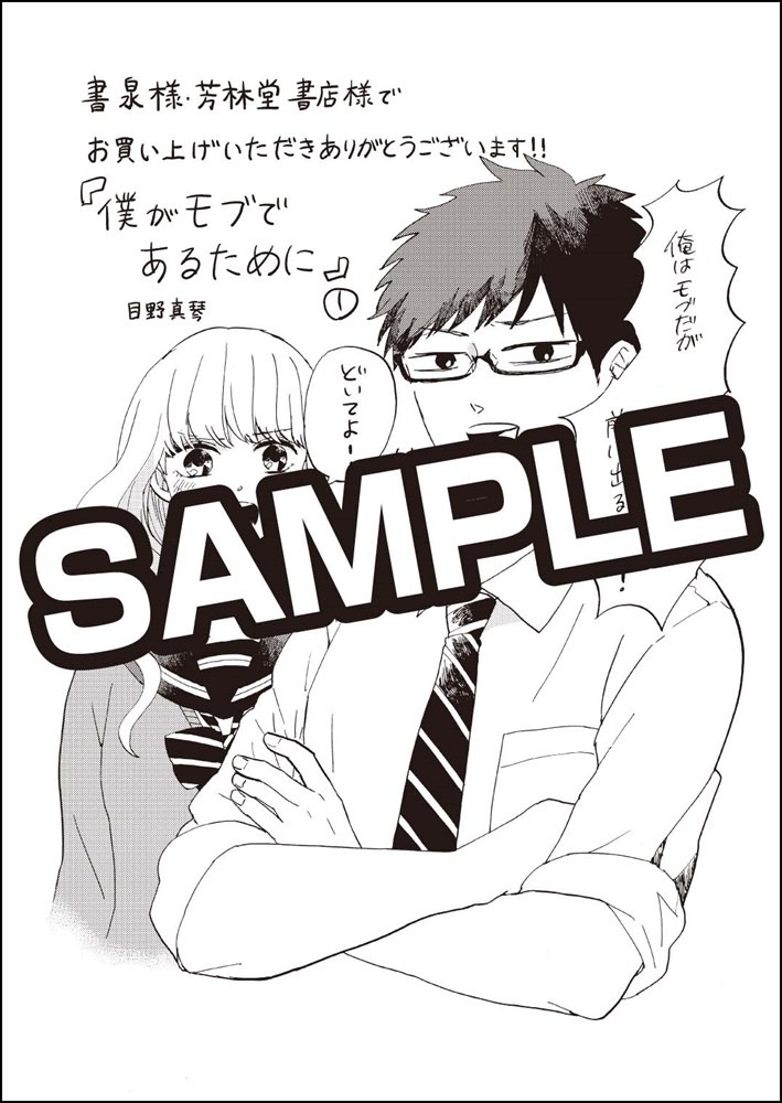 書泉・芳林堂書店で配布されるモノクロイラストペーパー。