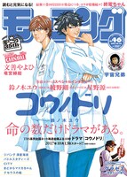 モーニング46号