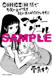 COMIC ZIN特典