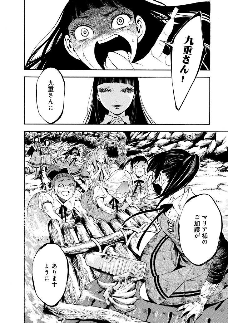 「マザーグール」2巻より。救助を呼ぶため、簡素なイカダで学友を広い海に流す少女たち。