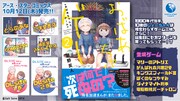 「おばあちゃんとゲーム」2巻の告知バナー。