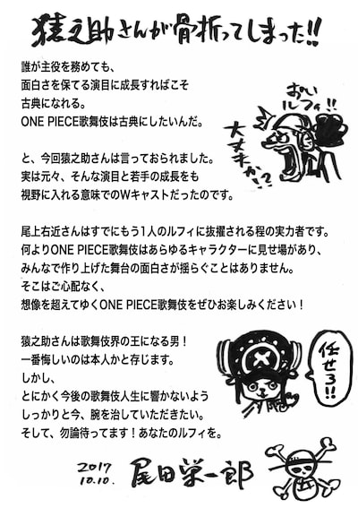 尾田栄一郎からのコメントとイラスト。(c)尾田栄一郎／集英社