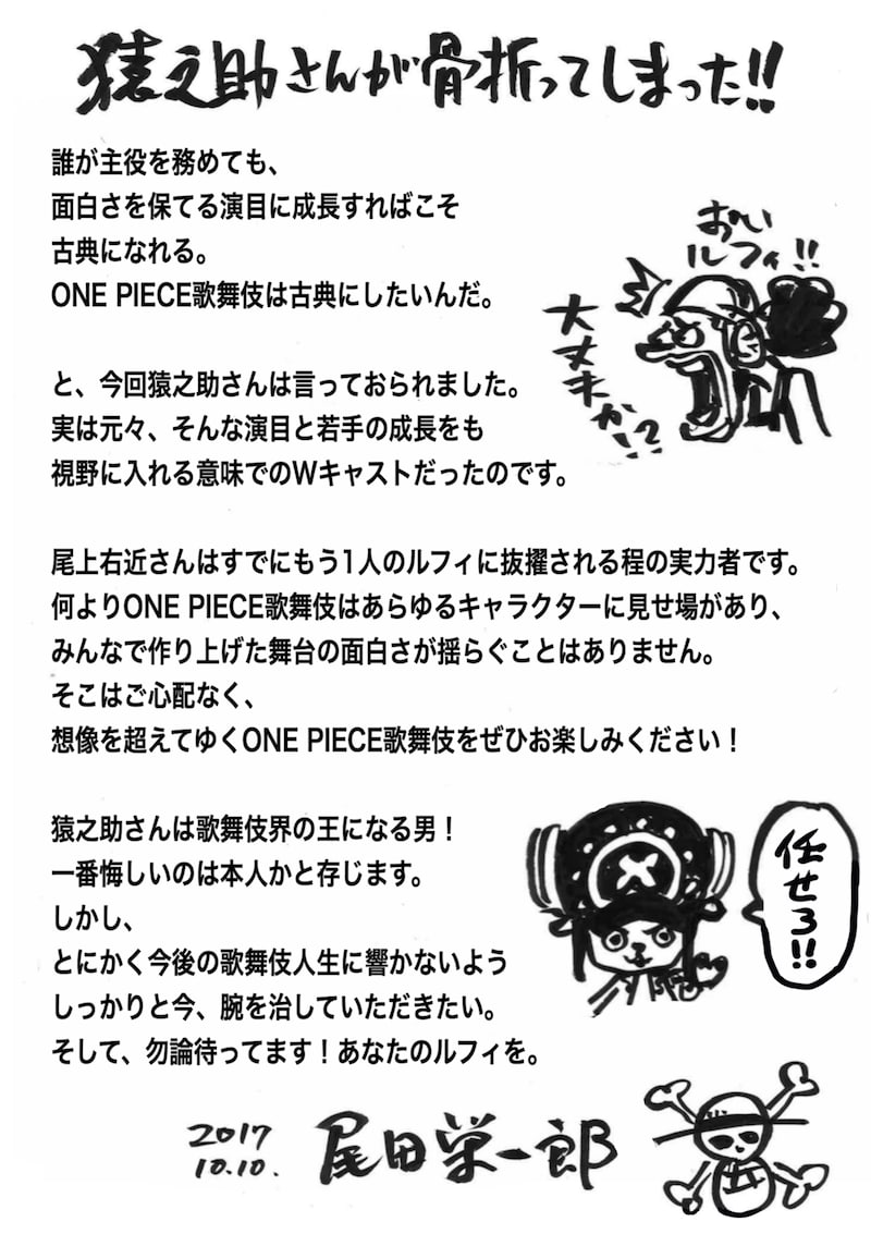 尾田栄一郎からのコメントとイラスト。(c)尾田栄一郎／集英社