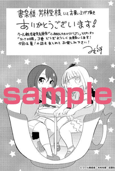 書泉・芳林堂書店で配布される描き下ろしメッセージペーパー。