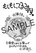 「もしもし、てるみです。」1巻を文教堂にて購入した人に進呈される特典。