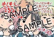 「もしもし、てるみです。」1巻をCOMIC ZINにて購入した人に進呈される特典。