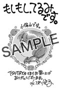 「もしもし、てるみです。」1巻をTSUTAYAにて購入した人に進呈される特典。