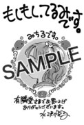 「もしもし、てるみです。」1巻を有隣堂にて購入した人に進呈される特典。