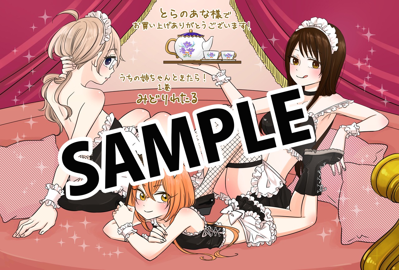 とらのあなにて配布される購入特典のサンプル。