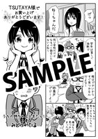 TSUTAYAにて配布される購入特典のサンプル。