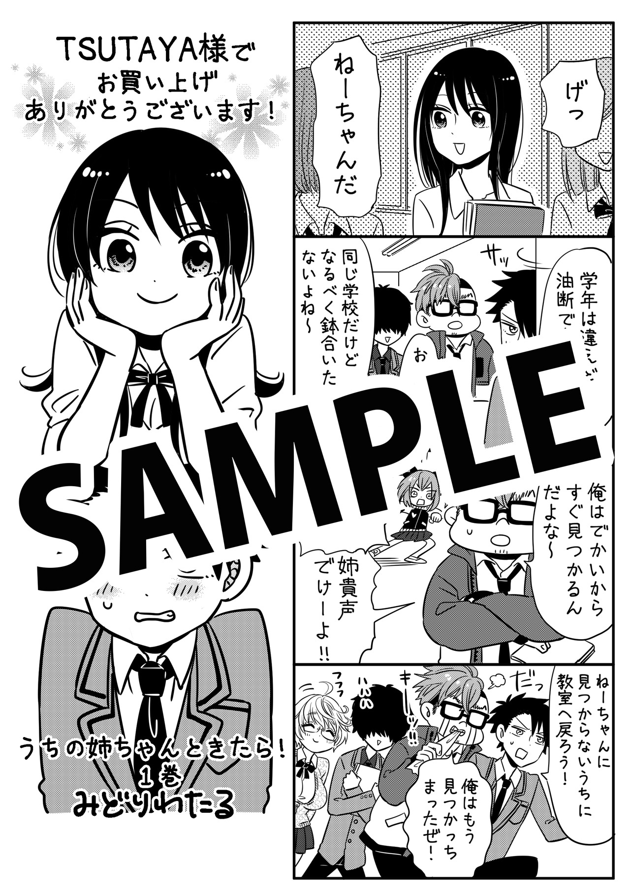 TSUTAYAにて配布される購入特典のサンプル。