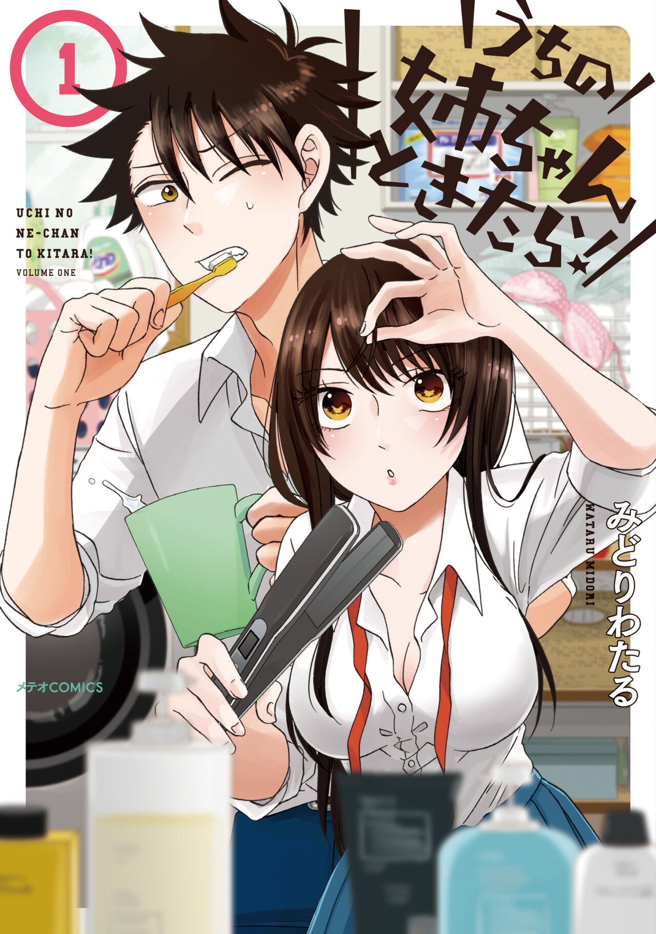 弟からすれば姉はただただ理不尽な存在？「うちの姉ちゃんときたら！」1巻