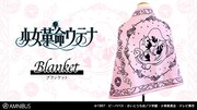 「少女革命ウテナ」をモチーフにしたニットブランケット。