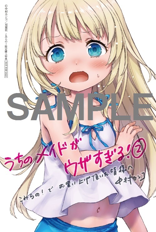 こみらの！提携書店で配布するイラストカード。