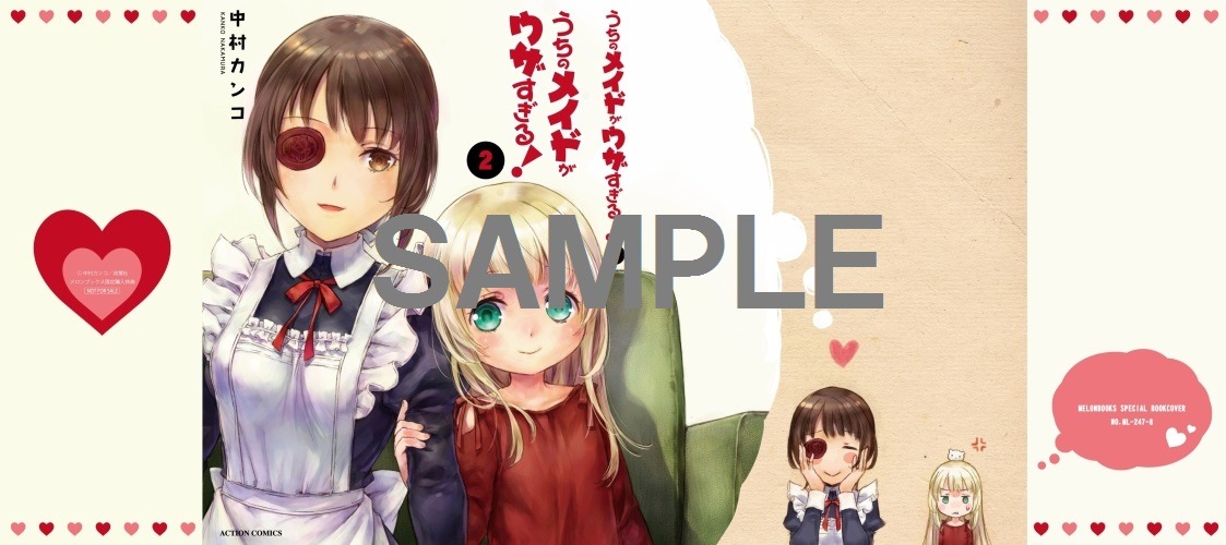 メロンブックスで配布する描き下ろし着せ替えブックカバー。