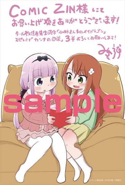 COMIC ZINで配布される描き下ろしイラストカード。