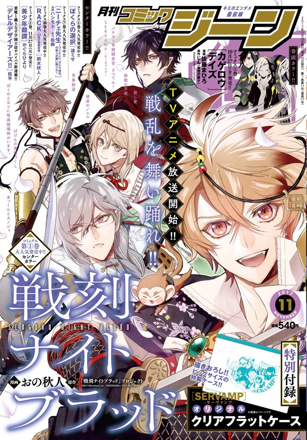 月刊コミックジーン11月号(c)2017 Marvelous Inc. / KADOKAWA / IDEA FACTORY