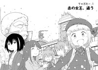 「ワンダれ!!アリスと蔵六学園」第1話の扉ページ。