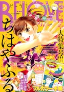 BE・LOVE2１号