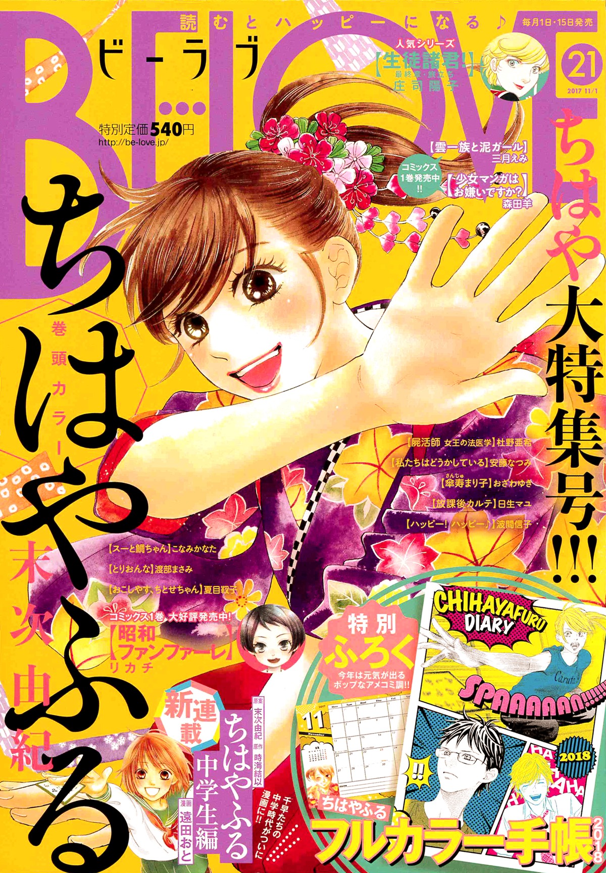 BE・LOVE2１号