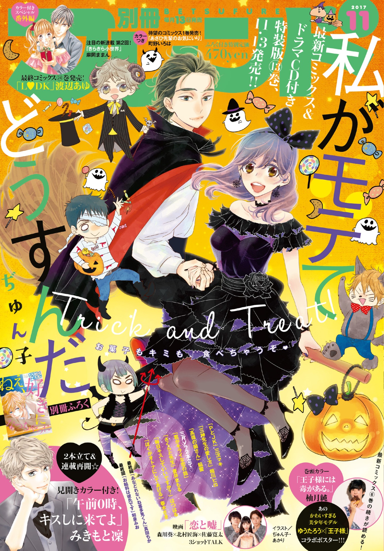 別冊フレンド11月号